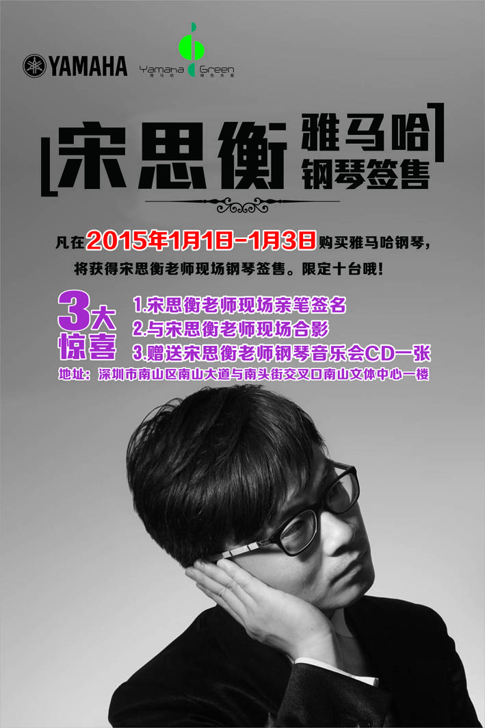 1月3日俄罗斯专享会艺术家宋思衡“80后的时光机”音乐会再度降临深圳 