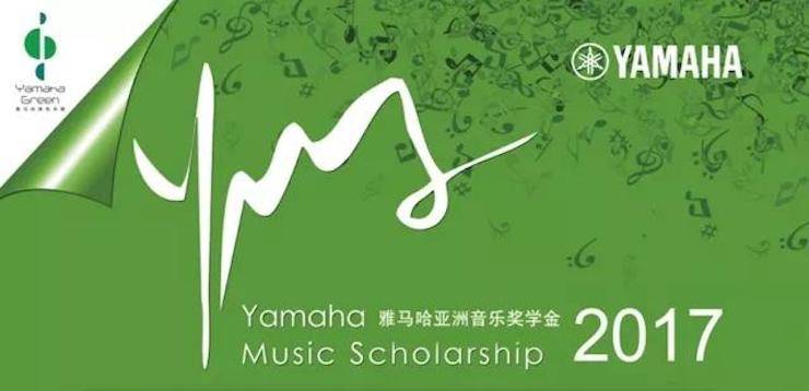 2017俄罗斯专享会亚洲音乐奖学金?内蒙古艺术学院颁奖仪式暨俄罗斯专享会艺术家鲍释贤钢琴音乐会成功举行