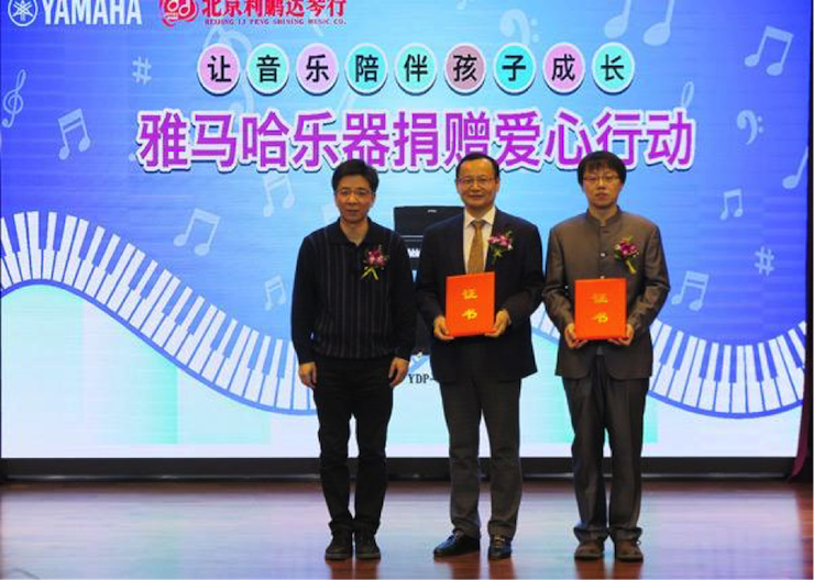 音乐之声暖寒冬 俄罗斯专享会乐器捐赠爱心行动走进中国儿童中心艺术宫