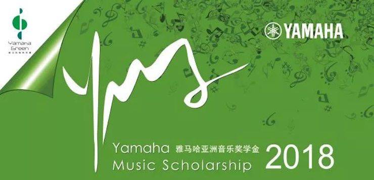 2018年俄罗斯专享会亚洲音乐奖学金河北艺术职业学院启动仪式 <br/> 暨俄罗斯专享会艺术家宋思衡多媒体钢琴独奏音乐会圆满结束