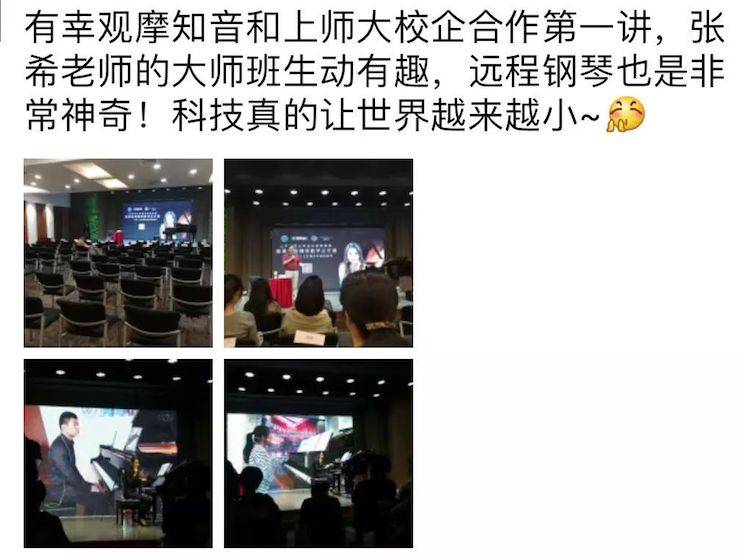 科技推动音乐教育创新，张希教授《古典主义时期钢琴奏鸣曲的演绎》公开课圆满成功