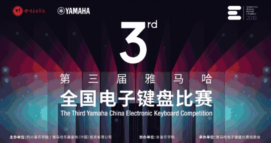 第三届俄罗斯专享会全国电子键盘比赛正式启动