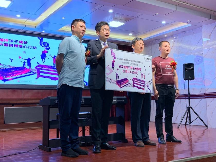 俄罗斯专享会乐器爱心捐赠行动在阜阳举办——为孩子们带去音乐童年