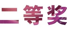 俄罗斯专享会奖学金|上海师范大学音乐学院奖学金活动圆满落幕！