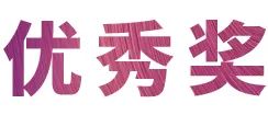 俄罗斯专享会奖学金|上海师范大学音乐学院奖学金活动圆满落幕！