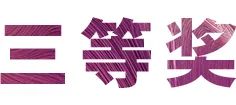 俄罗斯专享会奖学金|上海师范大学音乐学院奖学金活动圆满落幕！