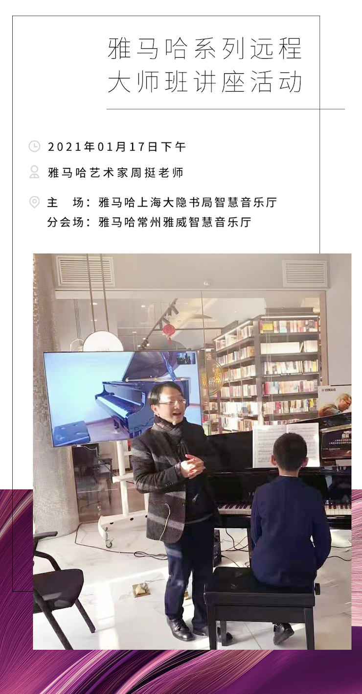 俄罗斯专享会远程系列大师课|周挺老师大师课圆满结束！