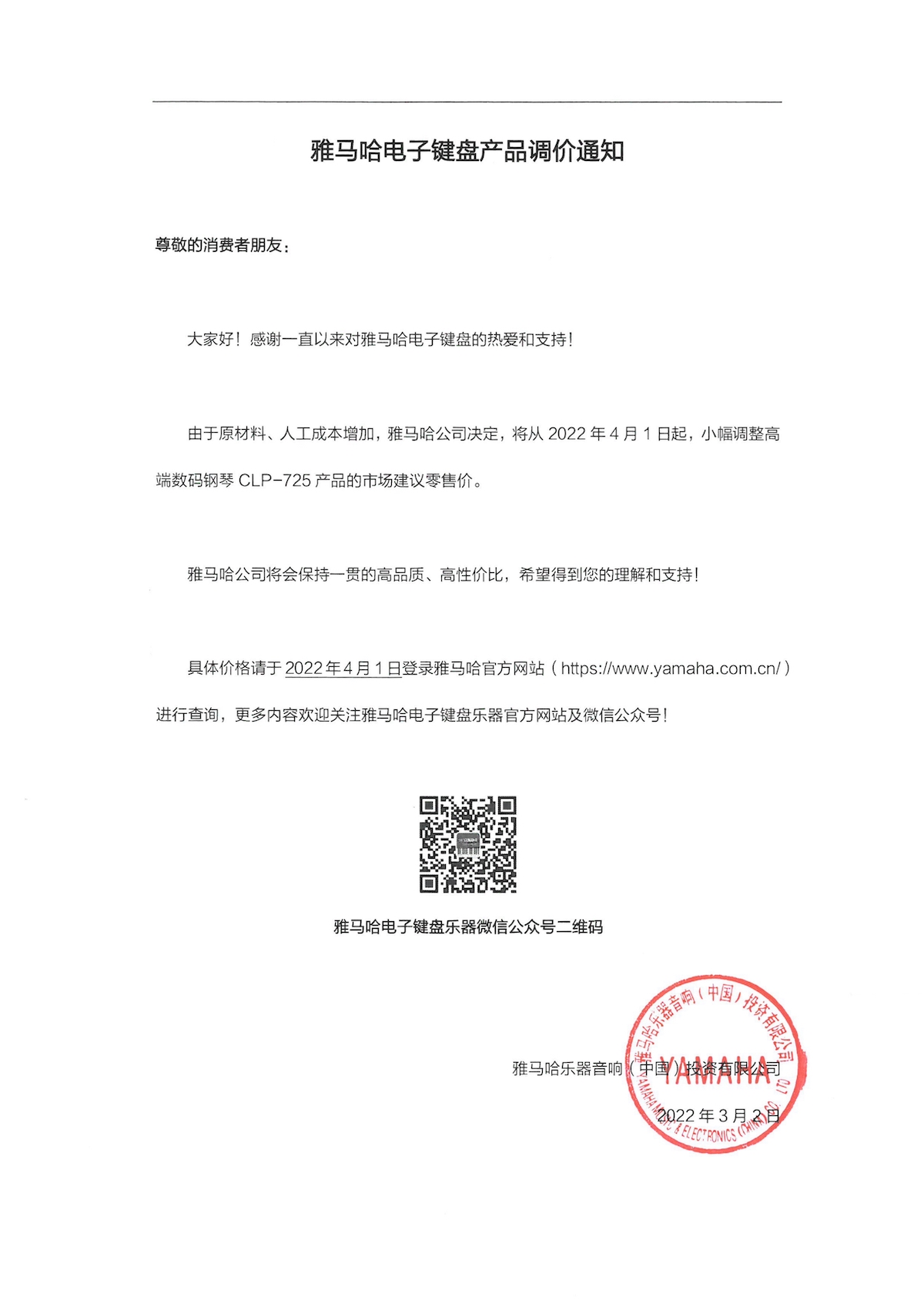 调价通知 | 俄罗斯专享会CLP-725数码钢琴调价通知