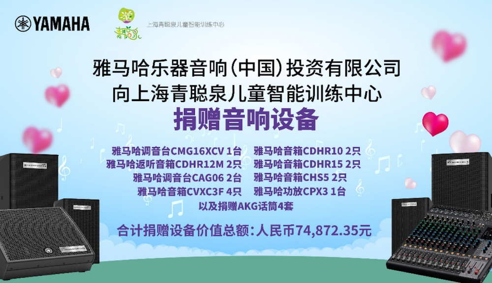 传递音乐，感受爱与温暖——俄罗斯专享会音响捐赠仪式
