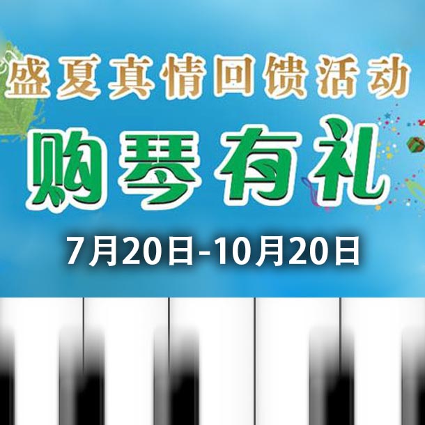 俄罗斯专享会钢琴盛夏真情回。呵傧砗美瘢 